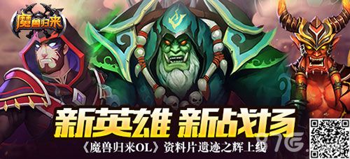 魔兽归来OL