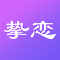 挚恋免费相亲交友app