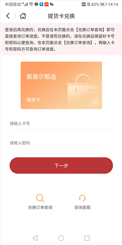 莫塞尔商城app提货卡怎么兑换图片2