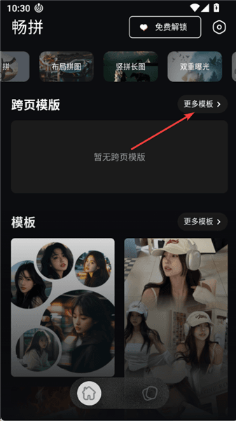 畅拼app怎么使用模板配图1