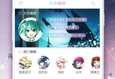 未来魔书app