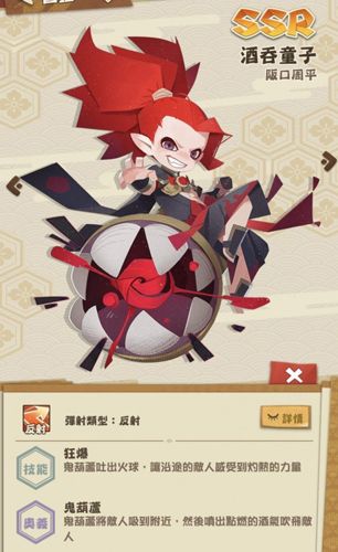 阴阳师妖怪屋酒吞童子1