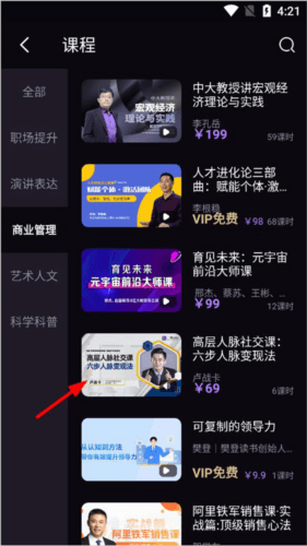 一刻talks怎么报名课程3