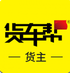 货车帮货主手机版