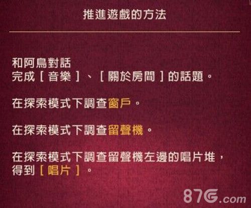 黄昏旅店第3章攻略6