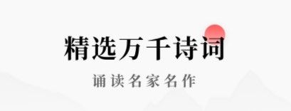每日诗词app2