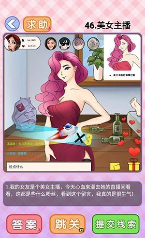你有问题第46关怎么过