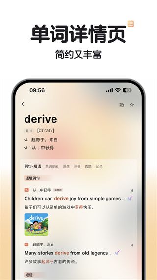 soso背单词app宣传图