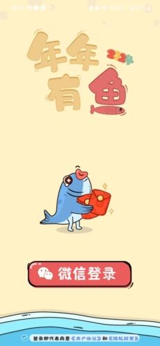 年年有鱼赚钱游戏图片1