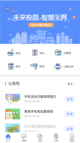 智享校园官方版1