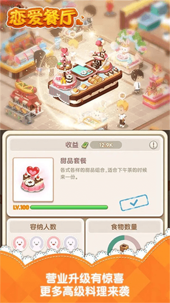 恋爱餐厅无限金币版宣传图