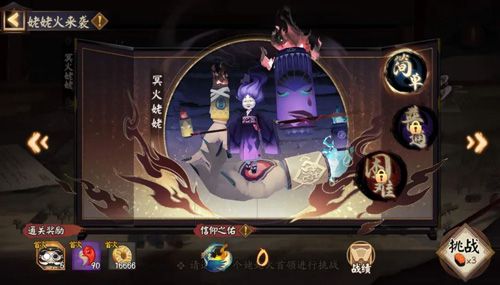 阴阳师3
