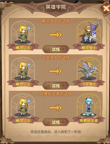 英雄棋士团精灵族转职选什么