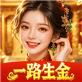 一路生金赚钱小游戏下载_一路生金红包版下载 v1.1.1安卓版