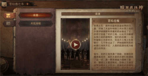 暗黑破坏神:不朽13