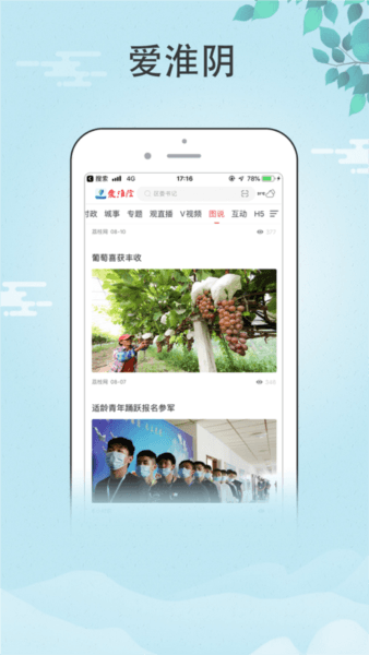 爱淮阴2