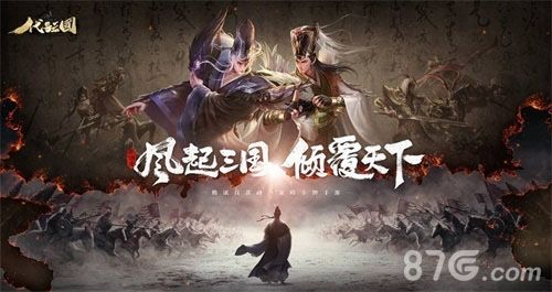 《代号:三国》封面图