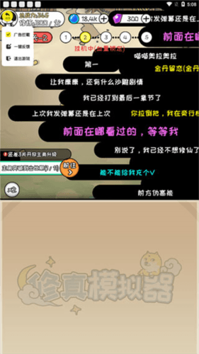 修真模拟器如何提高修炼效率3