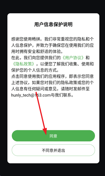 畅拼app使用攻略配图1