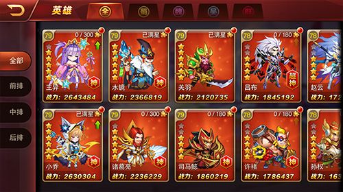 兽人三国3