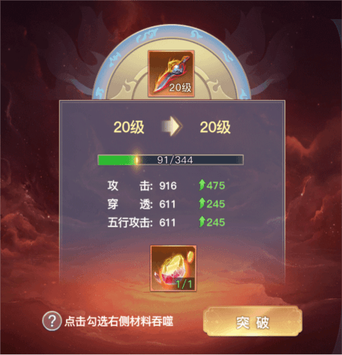 太古封魔录2vivo版仙魔装备强化8