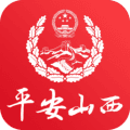 平安山西群众版app