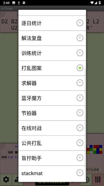 魔方计时器cstimer宣传图