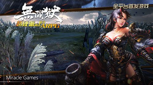 无间狱宣传图