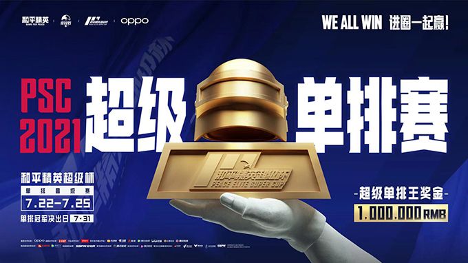 2021和平精英超级杯总决赛明日火热来袭,众多明星嘉宾空降现场!进圈一起赢 2021和平精英超级杯总决赛明日火热来袭,众多明星嘉宾空降现场!进圈一起赢