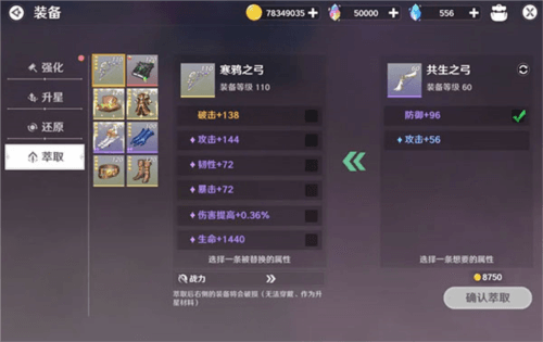 装备养成攻略配图4