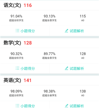 生学堂家长端查询成绩教程3
