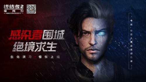 《终结者2:审判日》“生化演习”今日上线