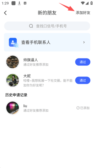 怎么添加好友配图3