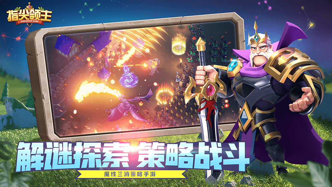 指尖领主5