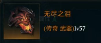拉结尔无尽之泪图鉴