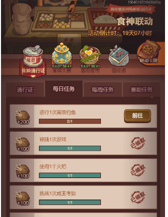 咸鱼之王食神通行证通关攻略1