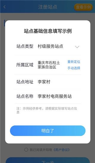 智慧乡村服务6