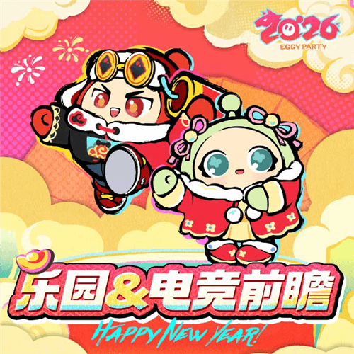 蛋仔派对30
