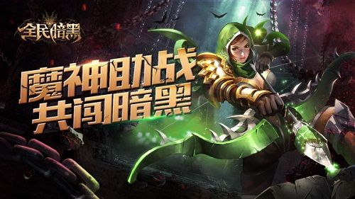 全民暗黑