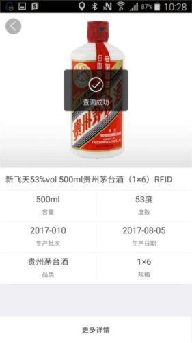 茅台防伪溯源2023最新版怎么使用防伪溯源系统3