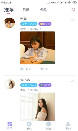 红豆佳缘APP2