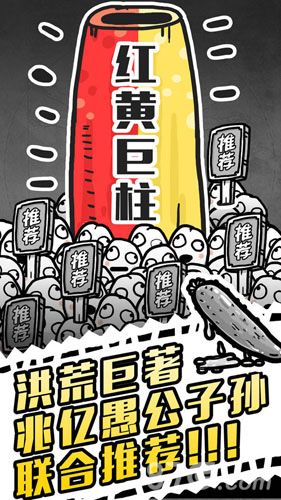 愚公移山3智叟的反击宣传图