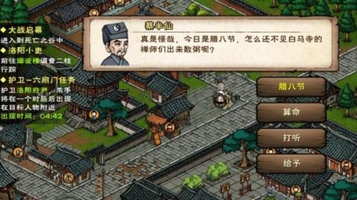 烟雨江湖腊八粥木头任务完成攻略1