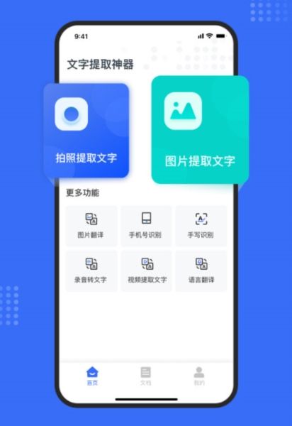 文字提取神器1