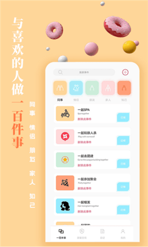 一百件事app使用教程1