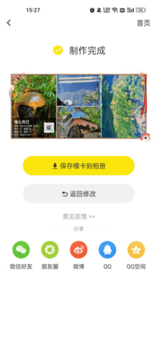 模卡制作app使用流程7