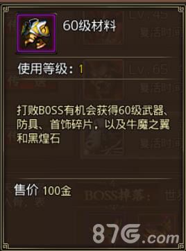 沙巴克传奇60级材料