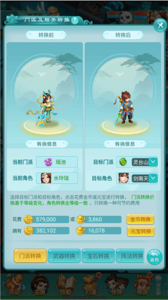 逍遥情缘微信客户端图片16