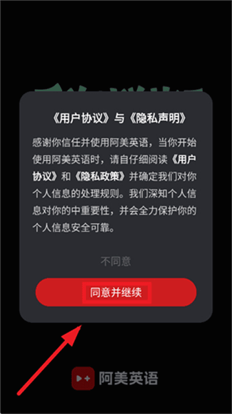 阿美英语app怎么登录配图1