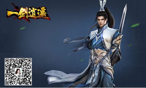 一剑逍遥